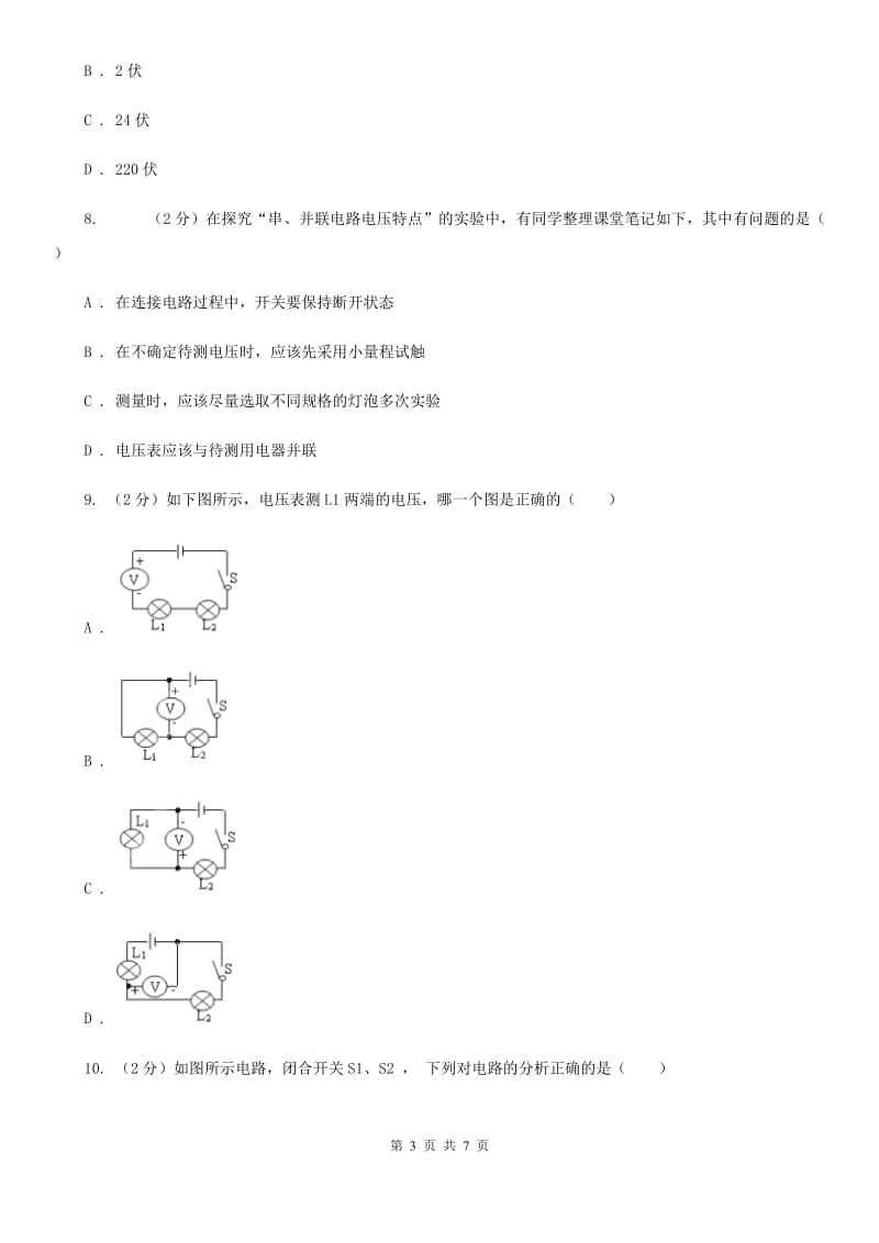 浙教版科学2019-2020学年八年级上学期4.5电压和电压表（第1课时）同步练习C卷.doc_第3页