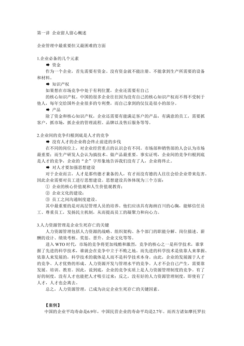 员工离职原因及解决方案.doc_第1页