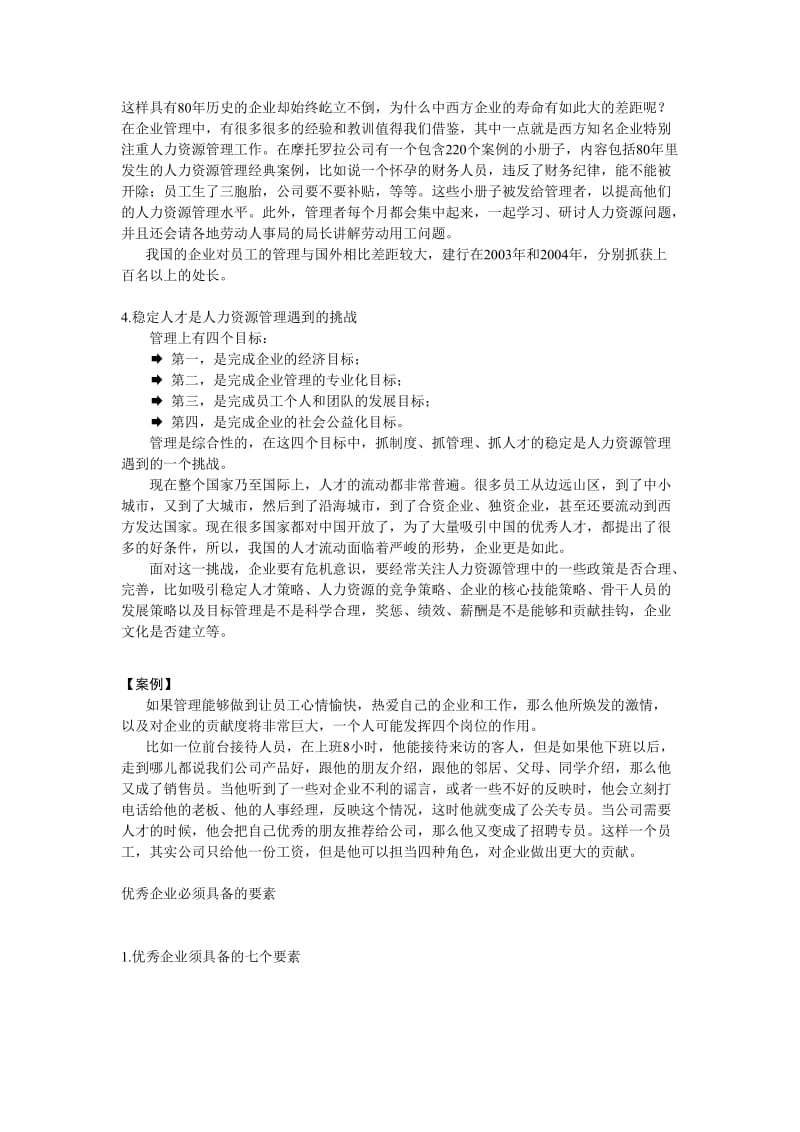 员工离职原因及解决方案.doc_第2页