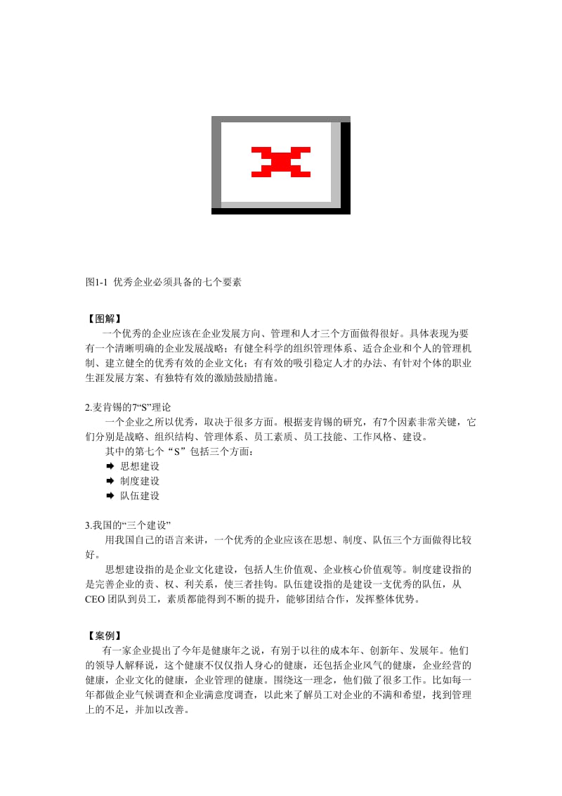 员工离职原因及解决方案.doc_第3页