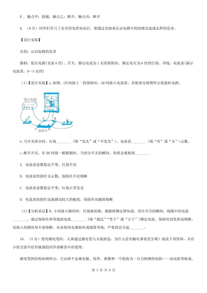 浙教版科学八年级下学期1.7电的安全使用同步测试C卷.doc_第3页