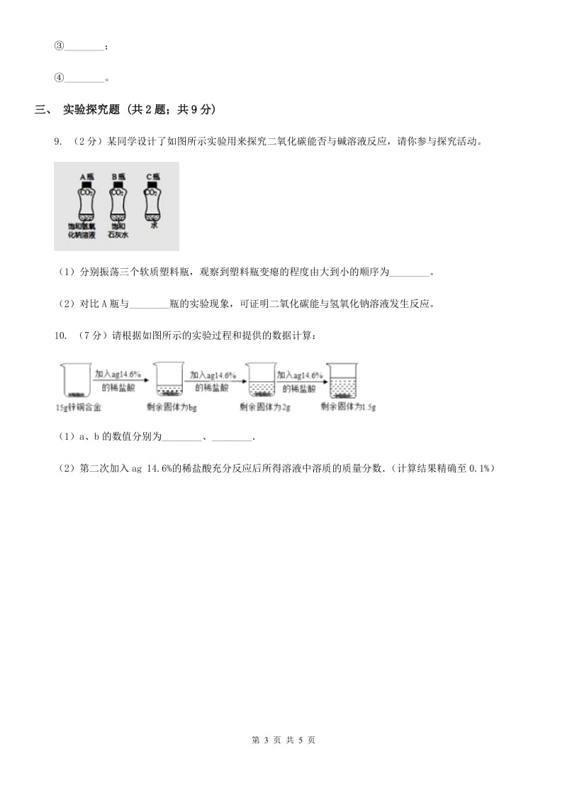 沪科版中考科学（化学部分）适应性试卷B卷.doc_第3页