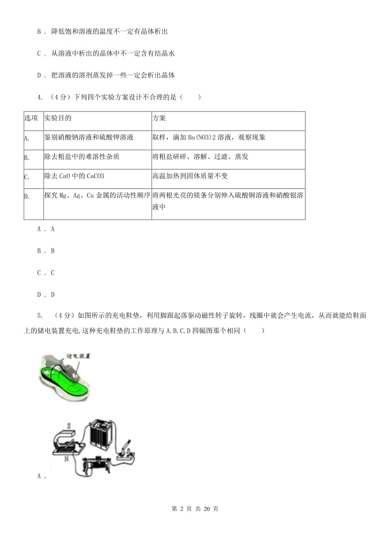 牛津上海版2019-2020学年九年级下学期科学学业质量检测试卷（I）卷.doc_第2页