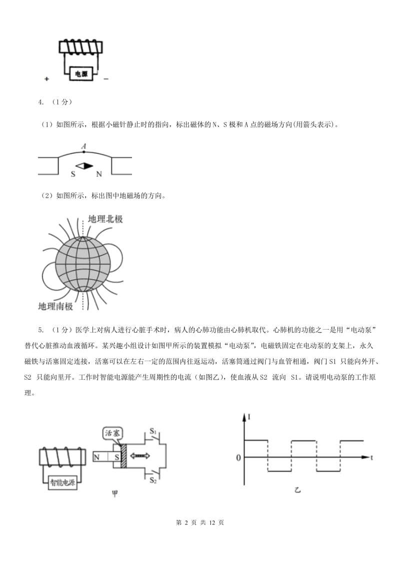 浙教版科学八年级下学期第一单元小专题(一)　电磁作图C卷.doc_第2页