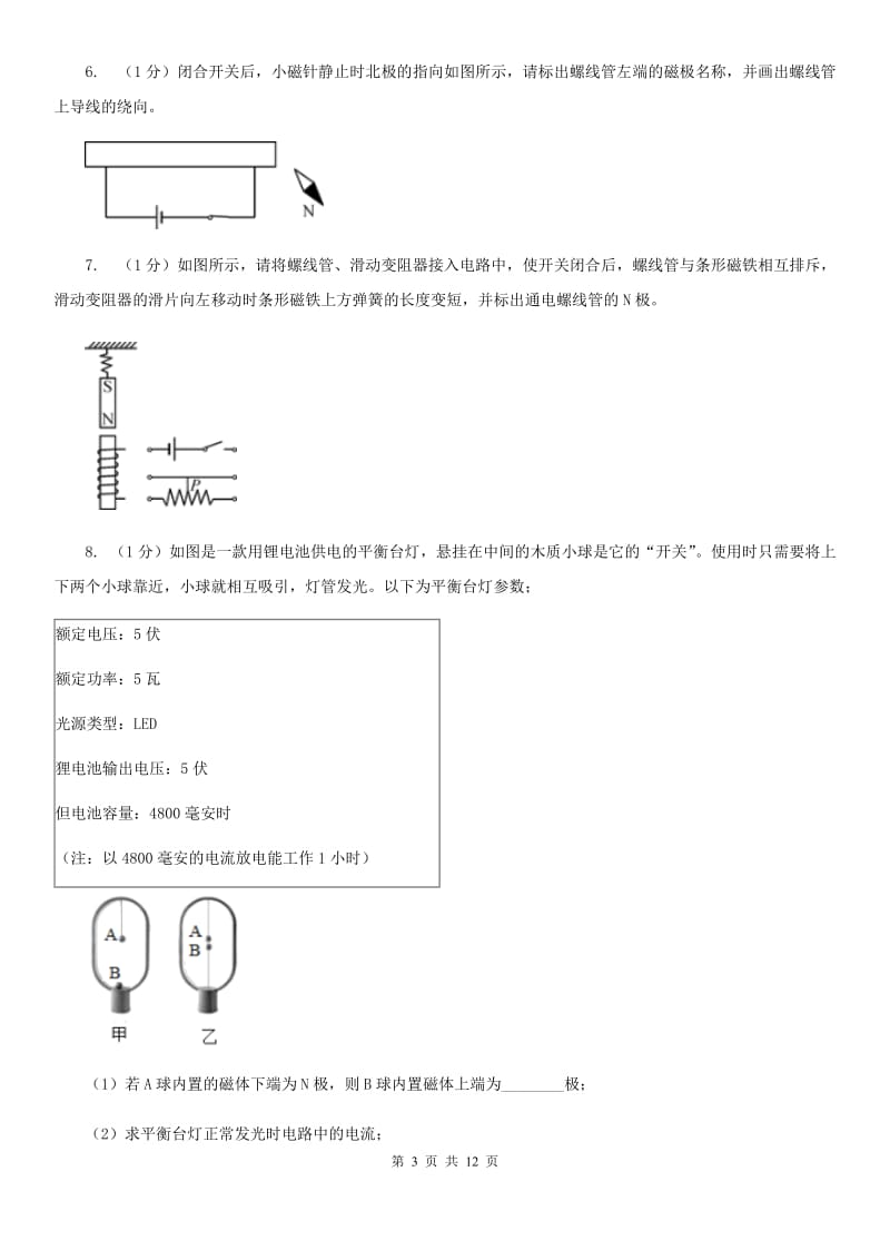 浙教版科学八年级下学期第一单元小专题(一)　电磁作图C卷.doc_第3页