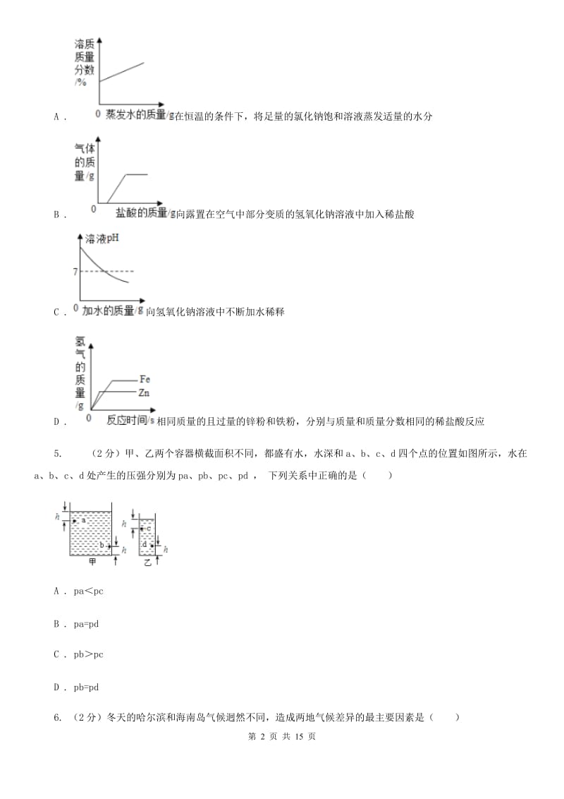 华师大版2019-2020学年八年级上学期科学期末考试试卷（I）卷.doc_第2页