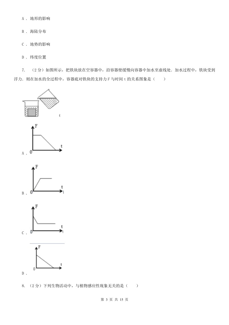 华师大版2019-2020学年八年级上学期科学期末考试试卷（I）卷.doc_第3页