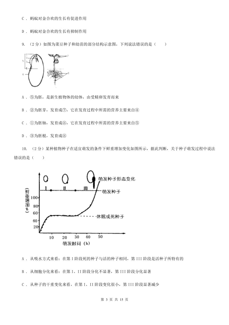 沪科版七年级下学期3月月考科学试题A卷.doc_第3页