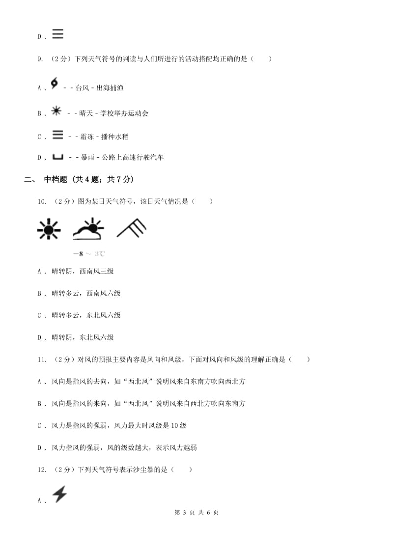 初中科学浙教版八年级上册2.5天气预报B卷.doc_第3页