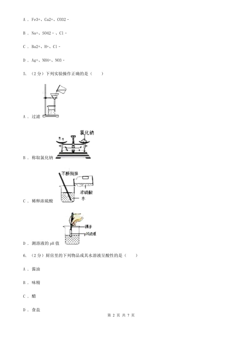 浙教版科学2019-2020学年九年级上学期1.2pH值（第2课时）同步练习B卷.doc_第2页