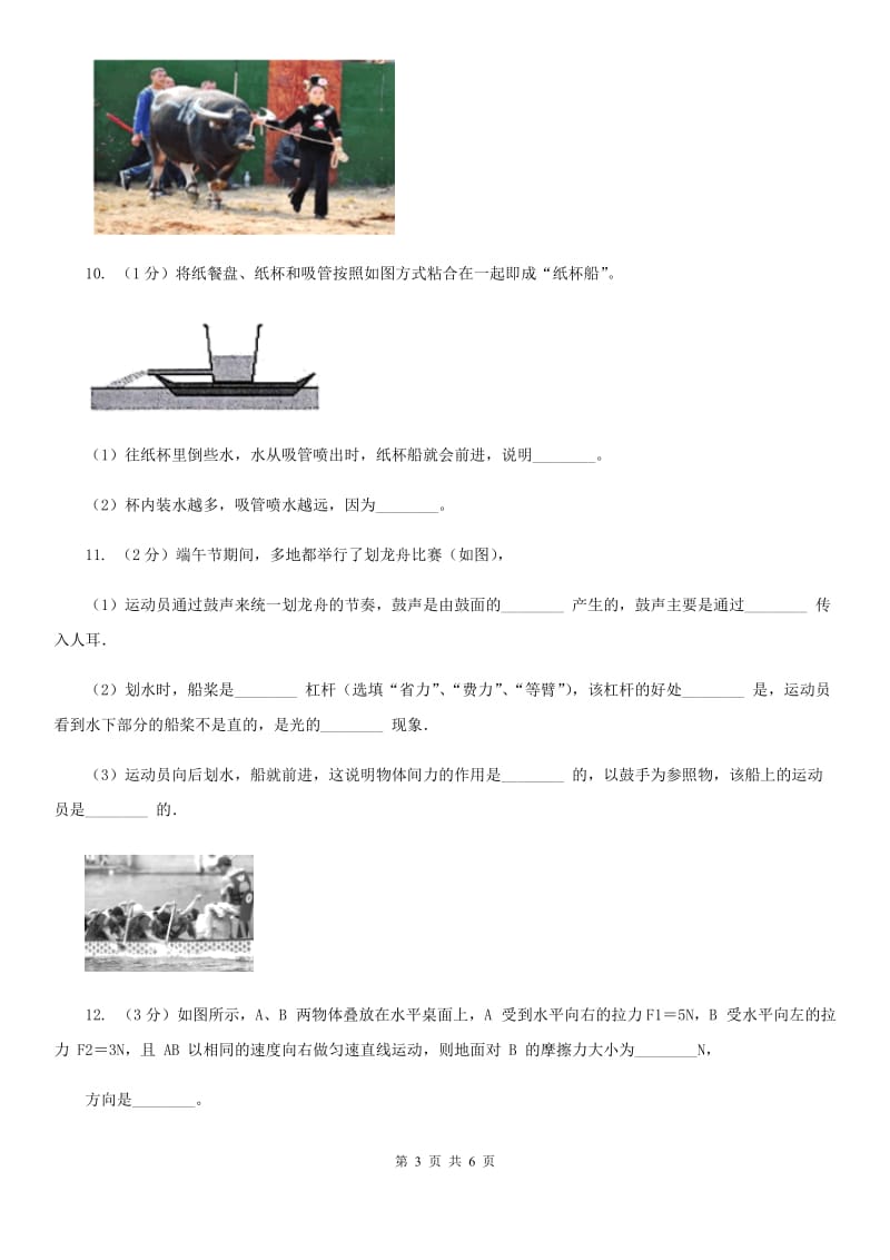 2019-2020学年华师大版初中科学八年级上学期1.2力同步练习A卷.doc_第3页