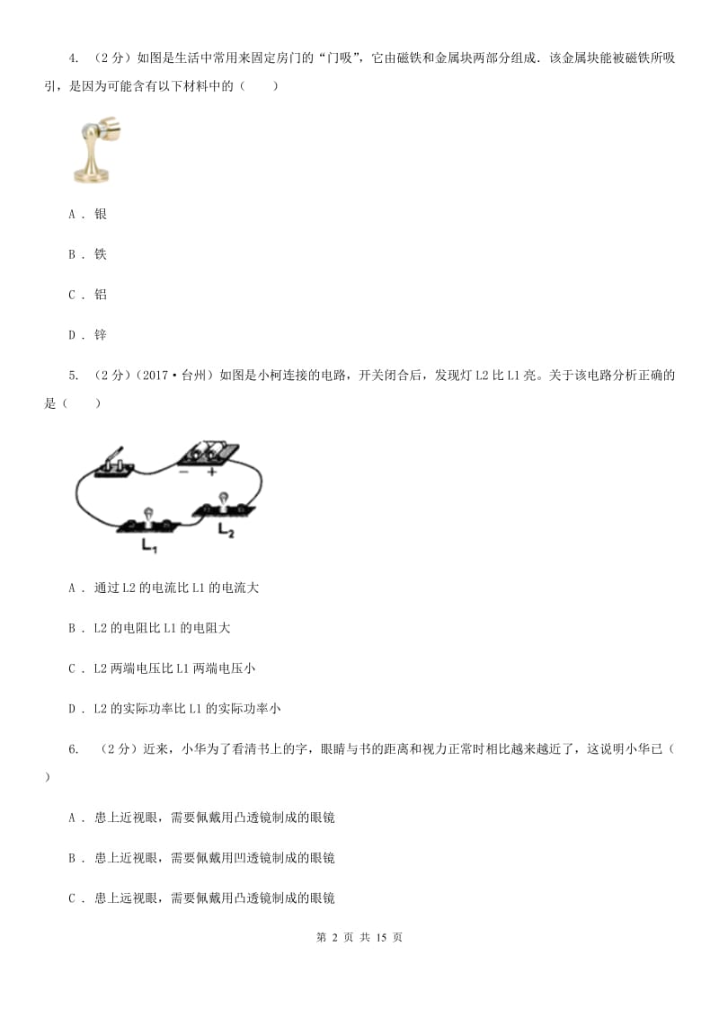 浙教版八年级下学期科学期中考试练习卷（3）（1－5章）（II）卷.doc_第2页