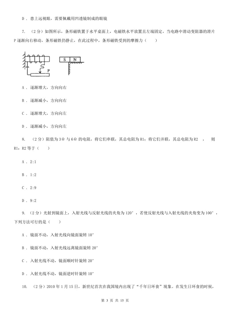 浙教版八年级下学期科学期中考试练习卷（3）（1－5章）（II）卷.doc_第3页