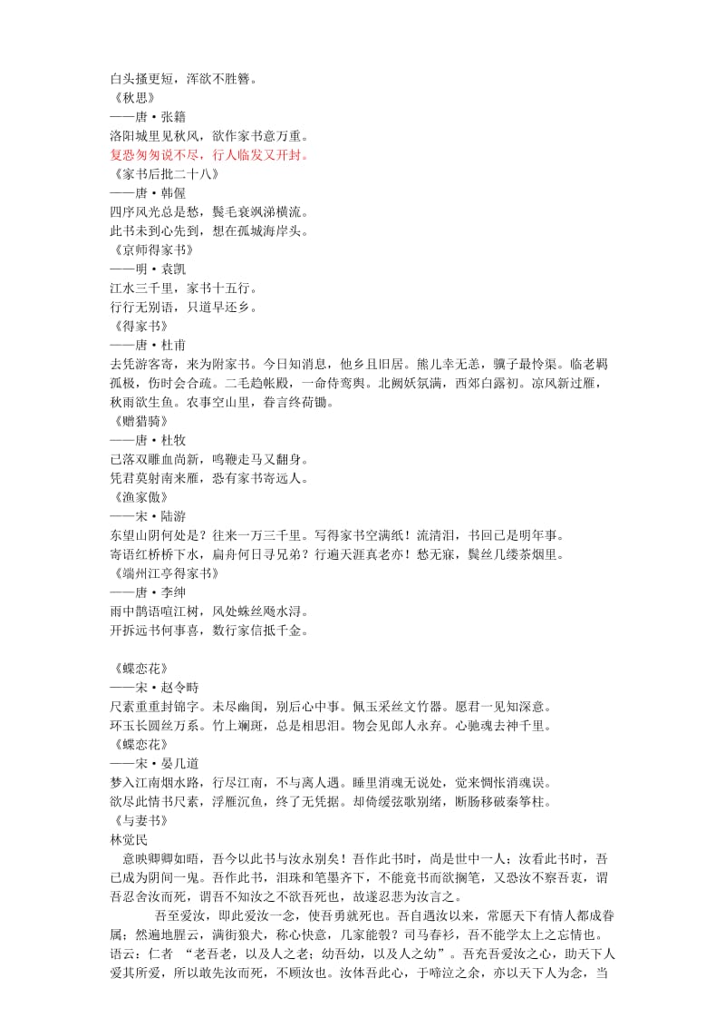 关于书信的古诗文.doc_第2页