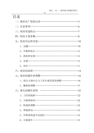 萬能搖臂銑床說明書.doc