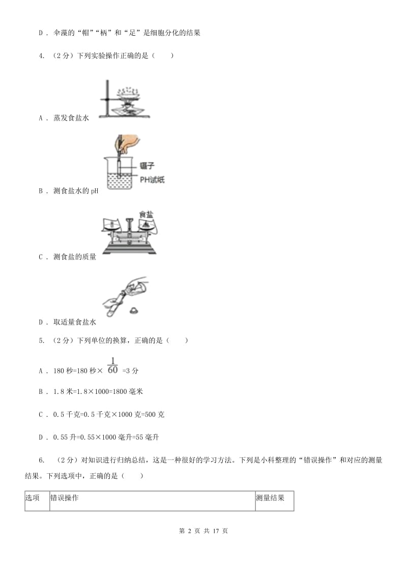 七年级上学期科学10月阶段性检测试卷D卷.doc_第2页