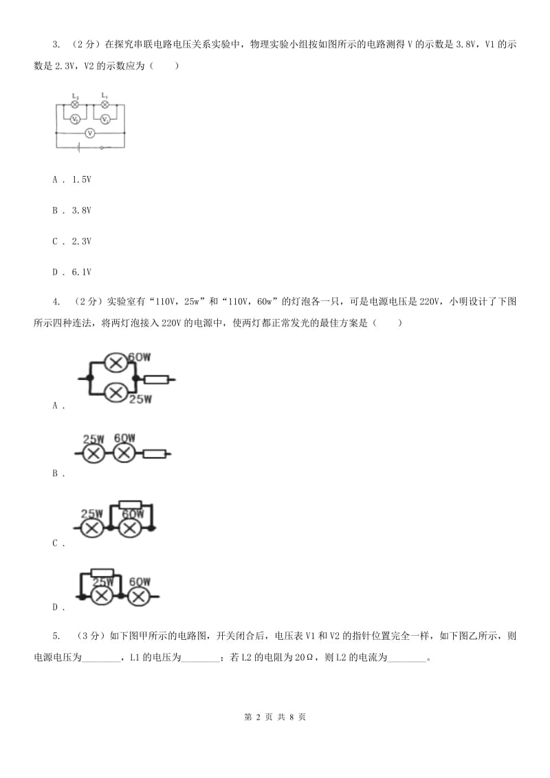 浙教版科学2019-2020学年八年级上学期4.5串、并联电路的电压特点（第2课时）同步练习A卷.doc_第2页