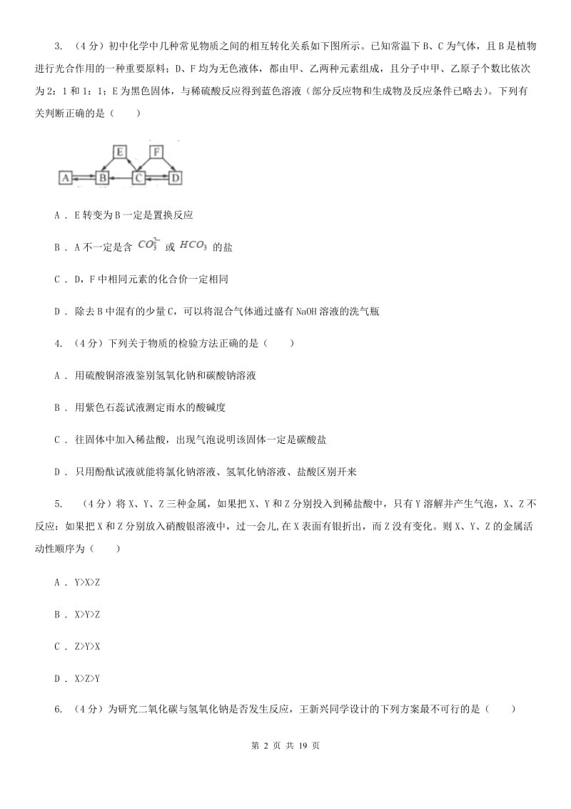 2019-2020学年九年级上学期科学六校联考10月份独立作业（1.1-2.2）（II）卷.doc_第2页