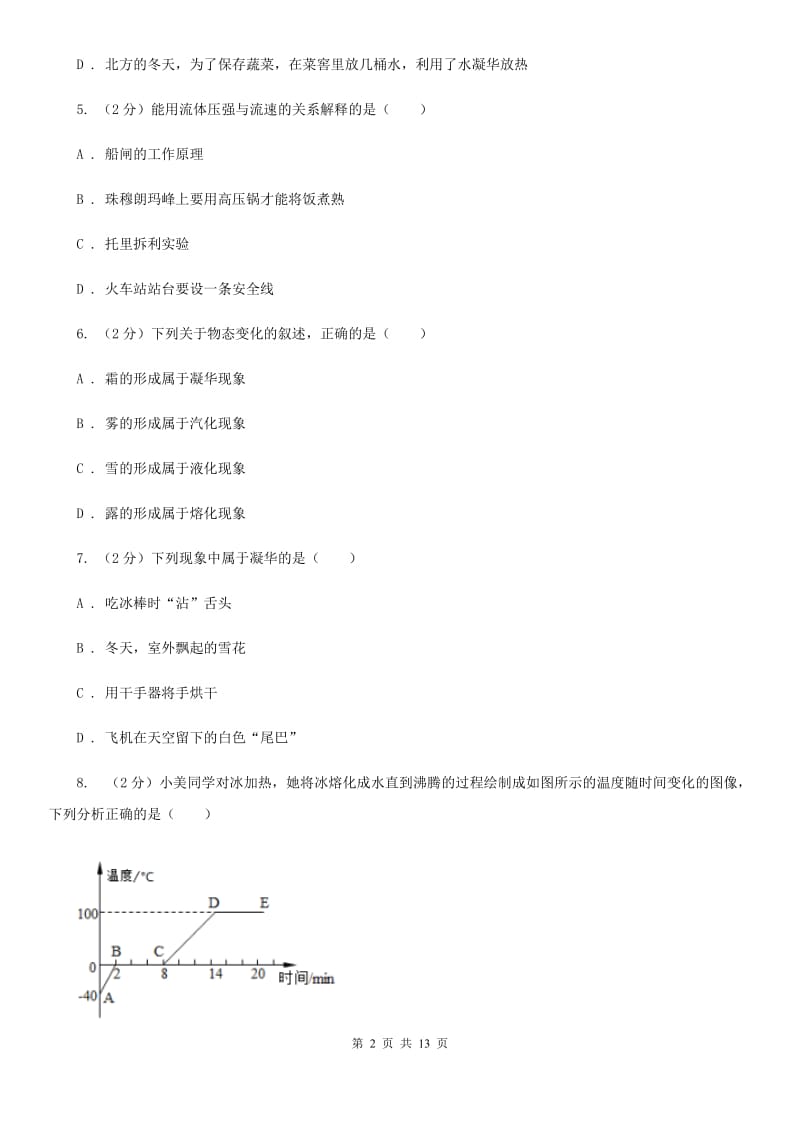 华师大版科学中考复习专题11：物质的三态变化及转化（I）卷.doc_第2页