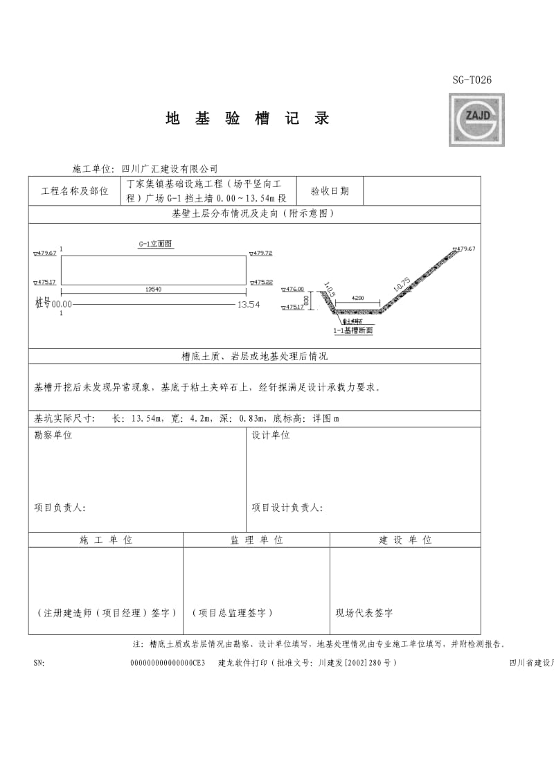 丁家挡墙地基验槽记录.doc_第2页