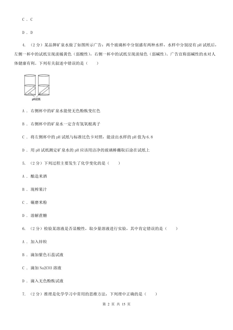 九年级上学期科学10月阶段性检测试卷（I）卷.doc_第2页