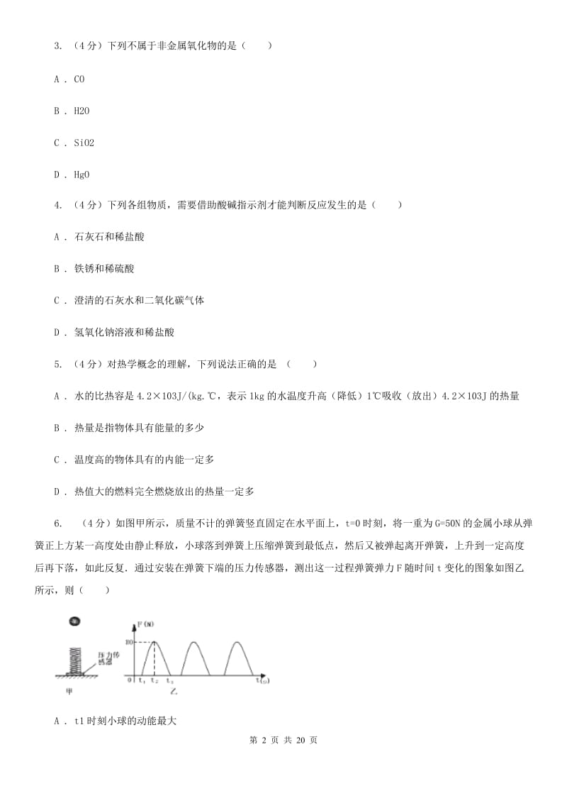 九年级上学期科学第三次学情调研试卷B卷.doc_第2页