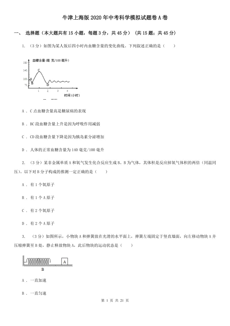 牛津上海版2020年中考科学模拟试题卷A卷.doc_第1页