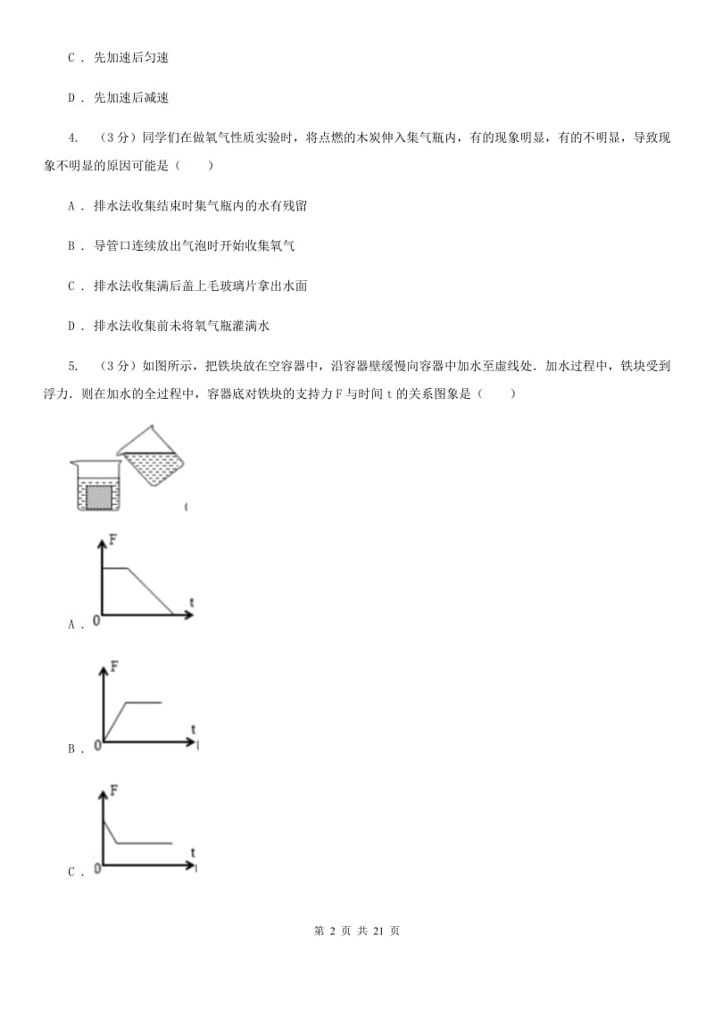 牛津上海版2020年中考科学模拟试题卷A卷.doc_第2页