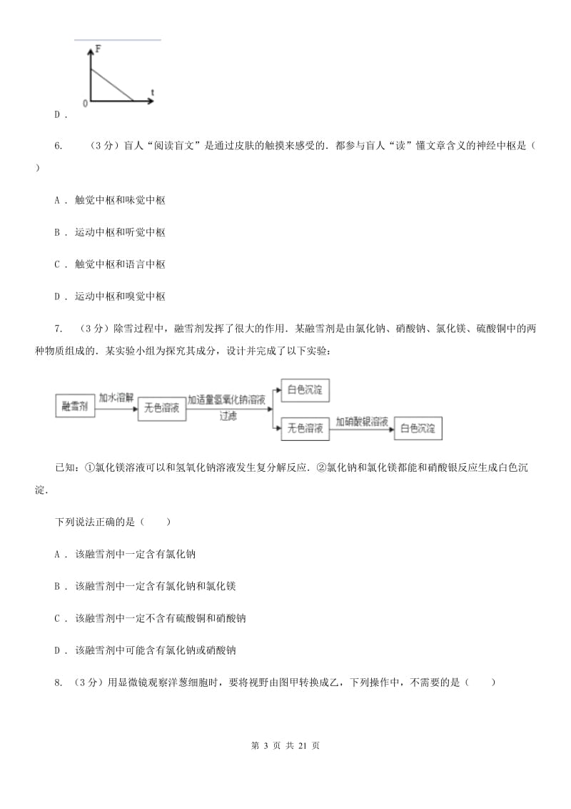 牛津上海版2020年中考科学模拟试题卷A卷.doc_第3页