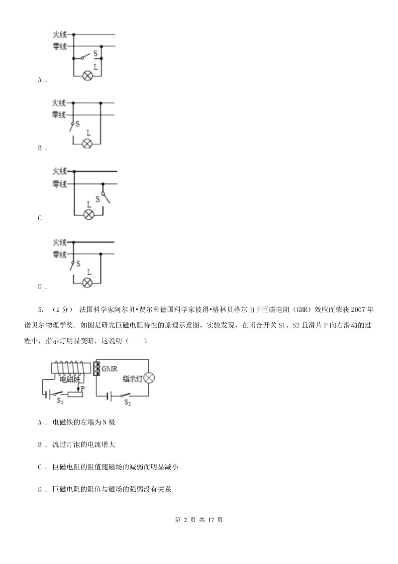 2020届浙教版中考试卷B（1.1～3.1）C卷.doc_第2页