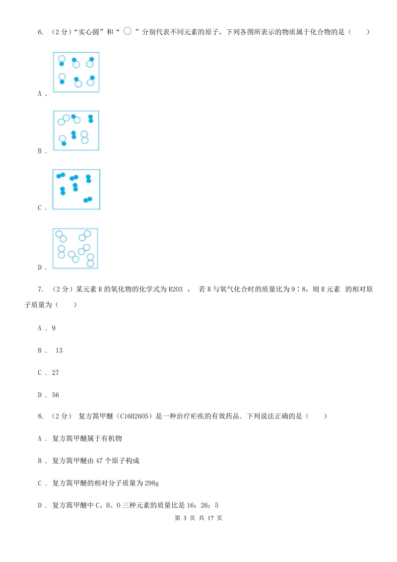 2020届浙教版中考试卷B（1.1～3.1）C卷.doc_第3页