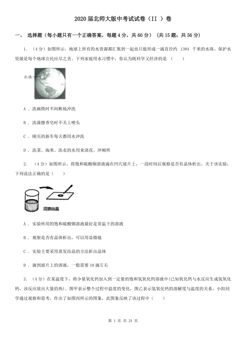 2020届北师大版中考试试卷（II）卷.doc_第1页