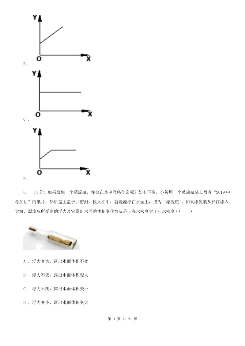 2020届北师大版中考试试卷（II）卷.doc_第3页