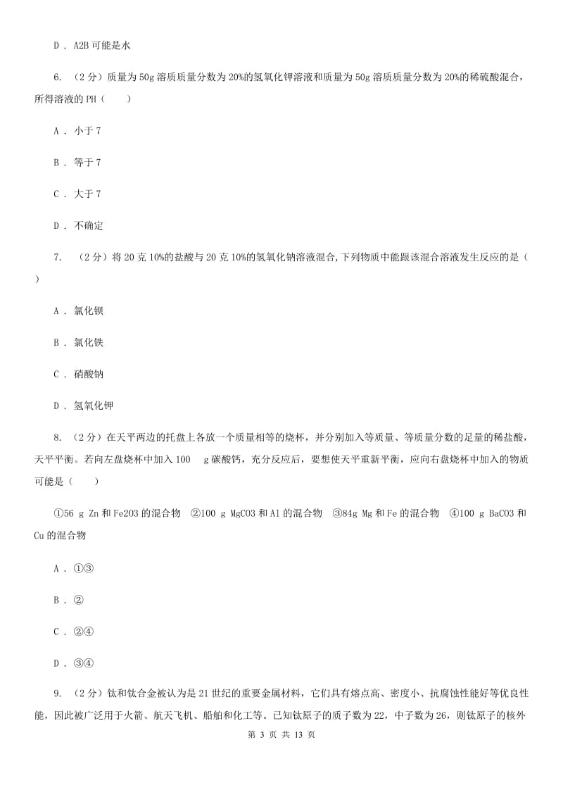 华师大版科学九年级上暑期预习练习卷（4）（根据化学方程式的简单计算）B卷.doc_第3页