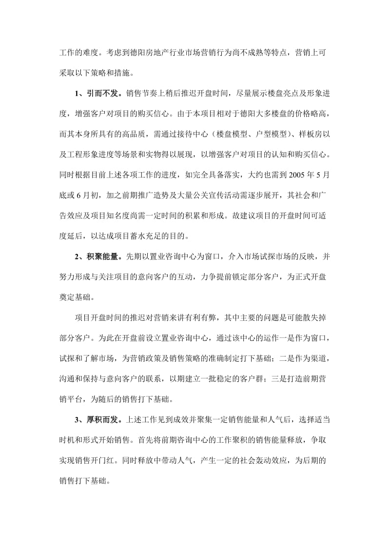 南苑翠风营销策划方案.doc_第2页