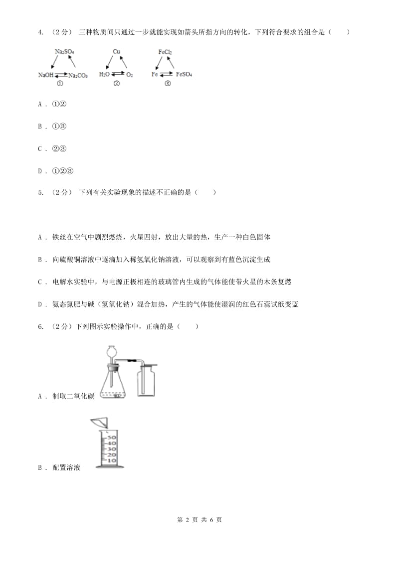 浙教版科学八年级下学期3.1空气与氧气同步测试（2）D卷.doc_第2页