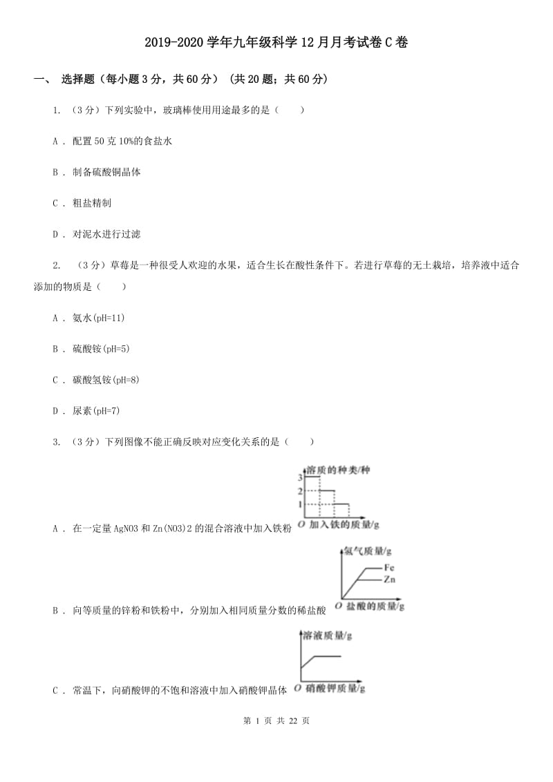 2019-2020学年九年级科学12月月考试卷C卷.doc_第1页