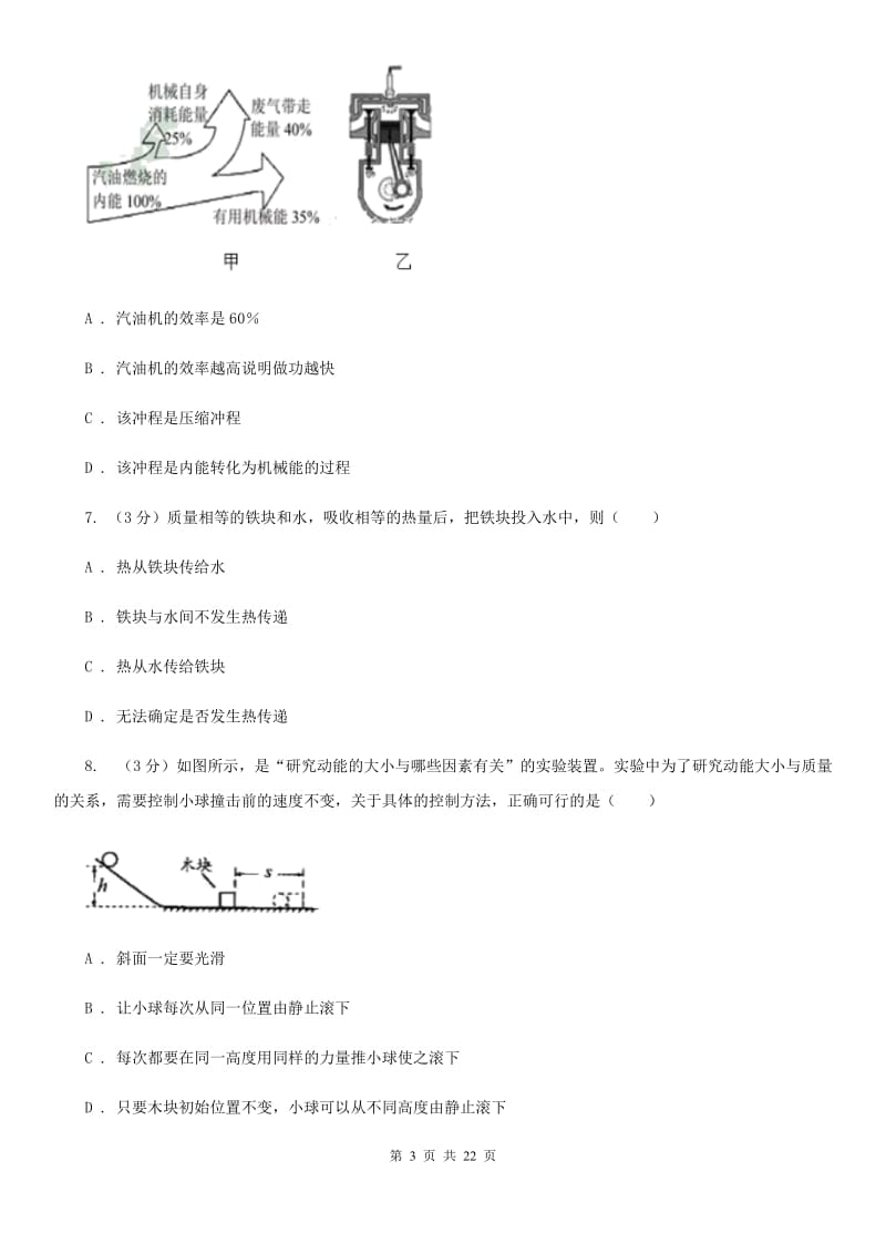 2019-2020学年九年级科学12月月考试卷C卷.doc_第3页