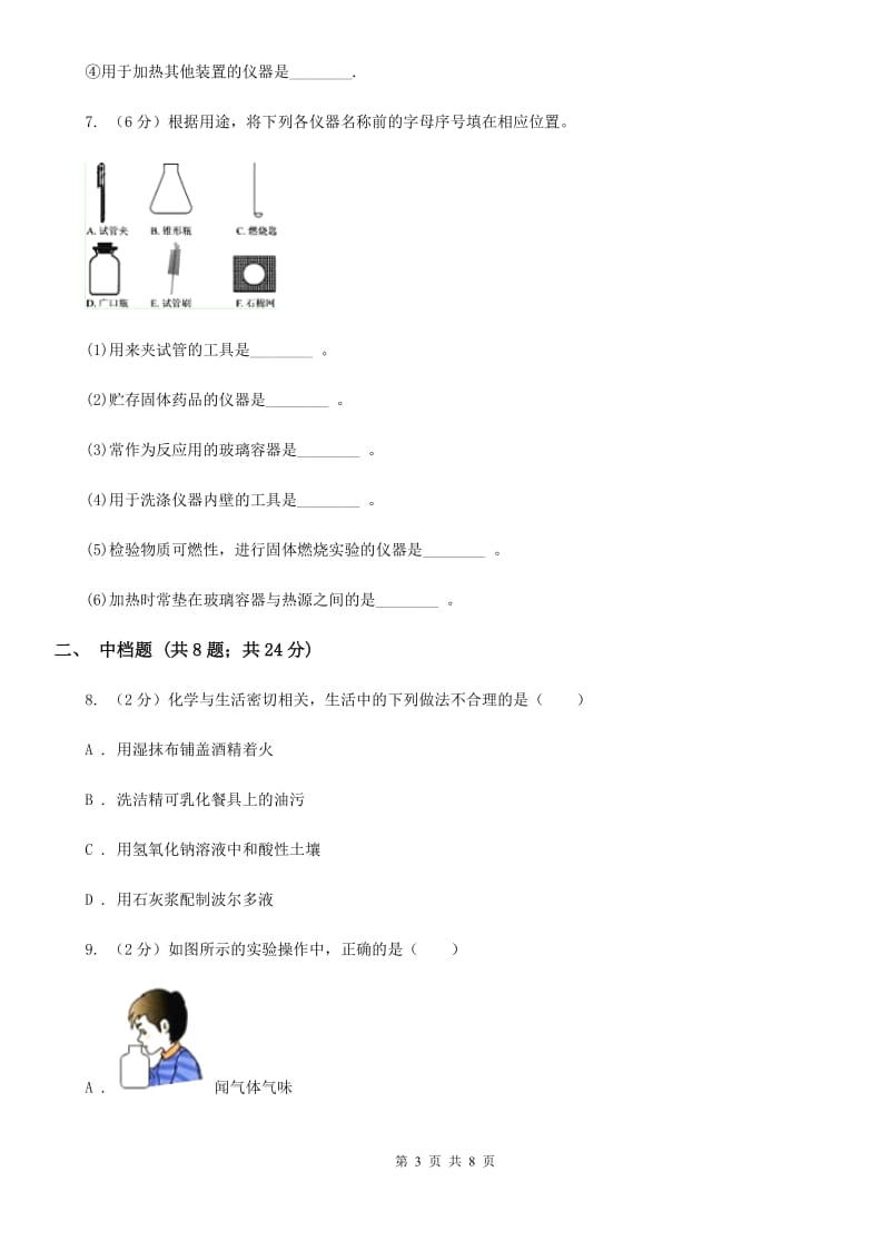 浙教版科学2019-2020学年七年级上学期 1.2 走进科学实验室 同步练习A卷.doc_第3页