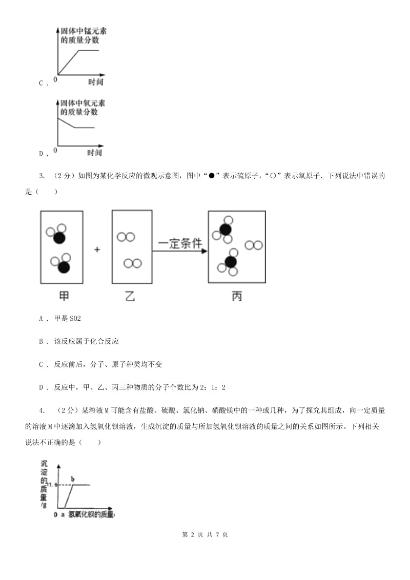 华师大版科学九年级上册1.4根据化学方程式的简单计算C卷.doc_第2页