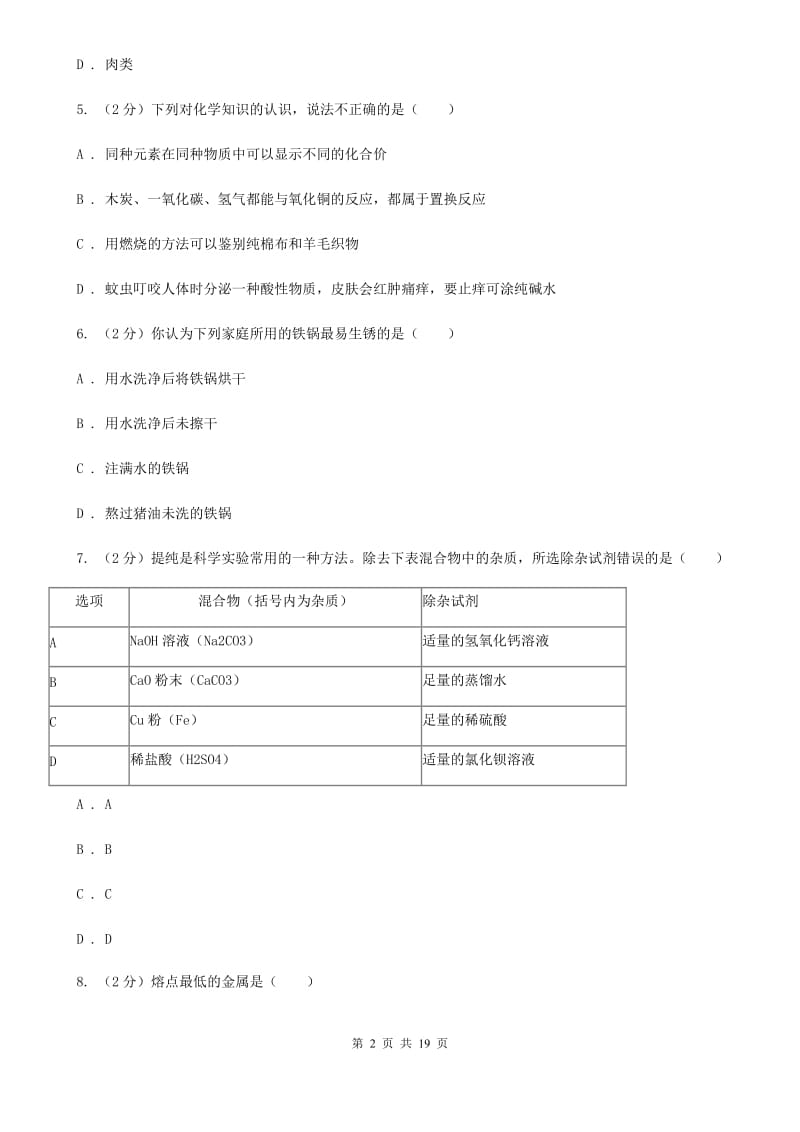 沪科版2019-2020学年上学期九年级科学期末模拟测试卷C卷.doc_第2页