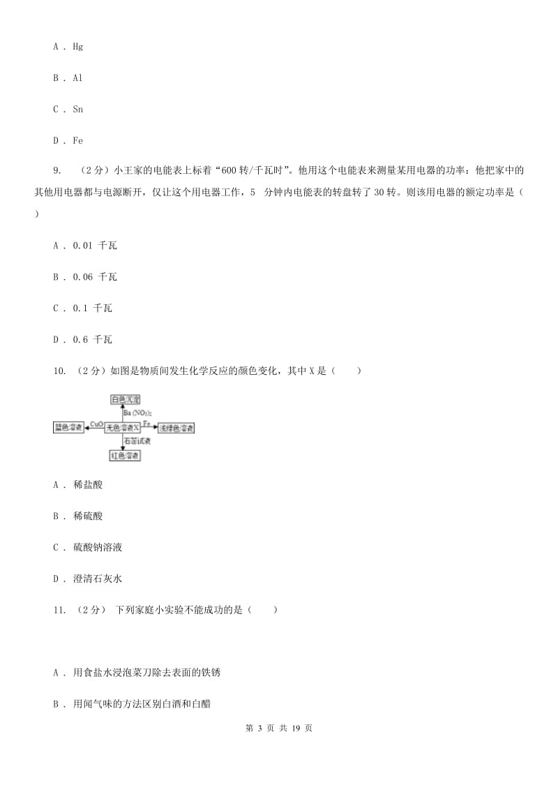 沪科版2019-2020学年上学期九年级科学期末模拟测试卷C卷.doc_第3页