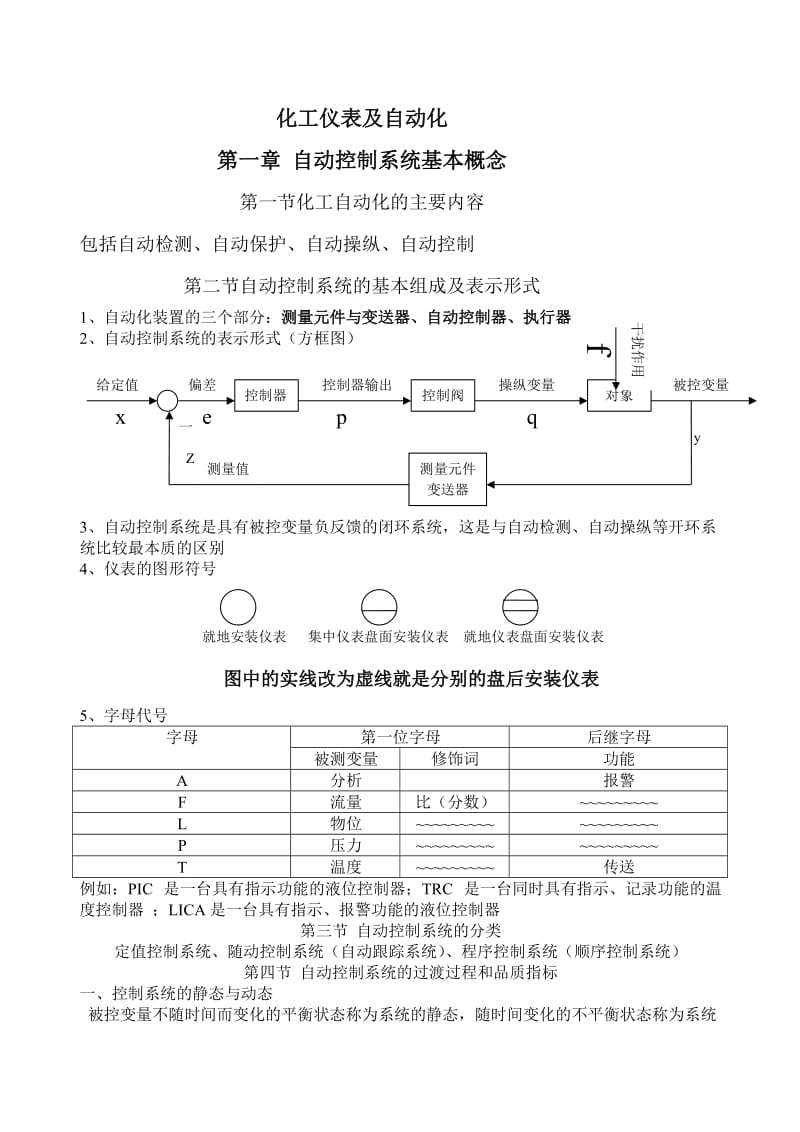 化工仪表及自动化.doc_第1页