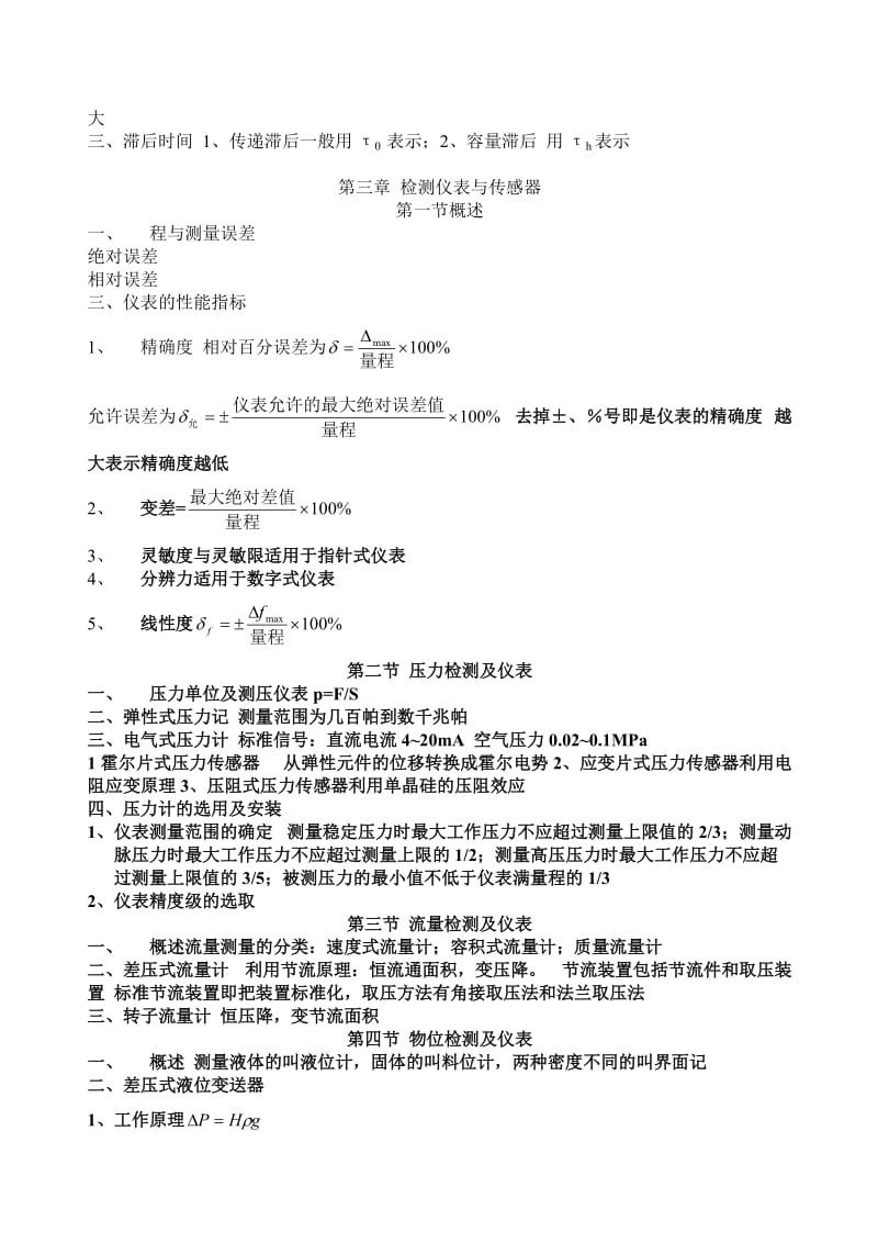 化工仪表及自动化.doc_第3页