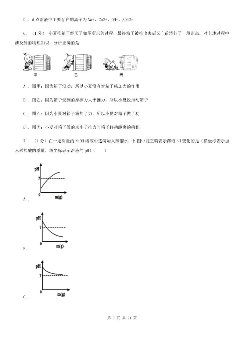 浙教版九年级上学期科学期中四校联考试卷A卷.doc_第3页