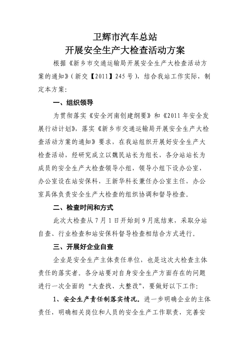 卫辉市汽车总站开展安全生产活动方案.doc_第2页