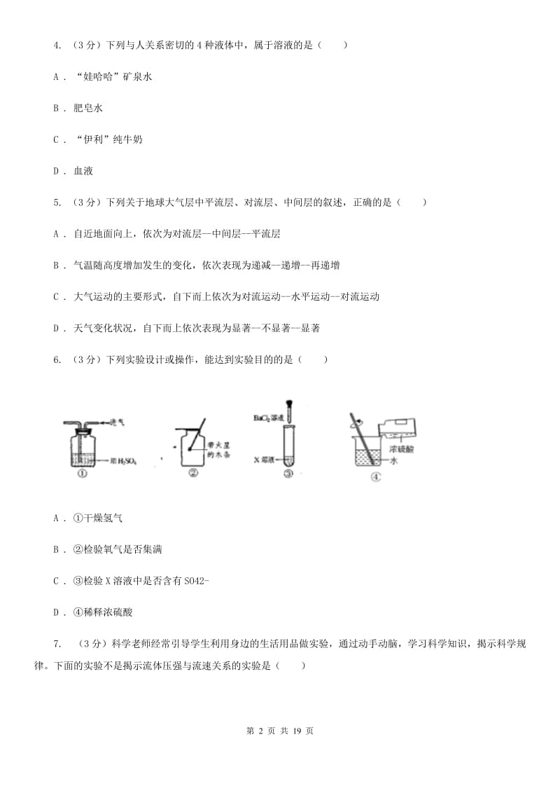 华师大版2019-2020学年八年级上学期科学期中质量检测试卷（1-2）A卷.doc_第2页