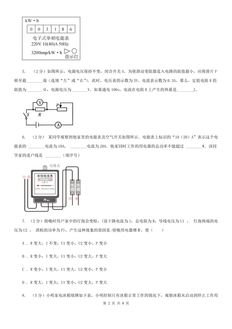 初中科学浙教版九年级上册3.6电能（I）卷.doc_第2页