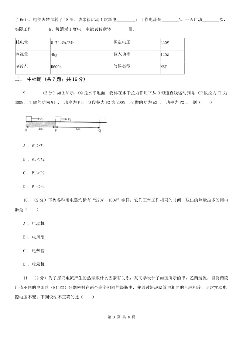 初中科学浙教版九年级上册3.6电能（I）卷.doc_第3页