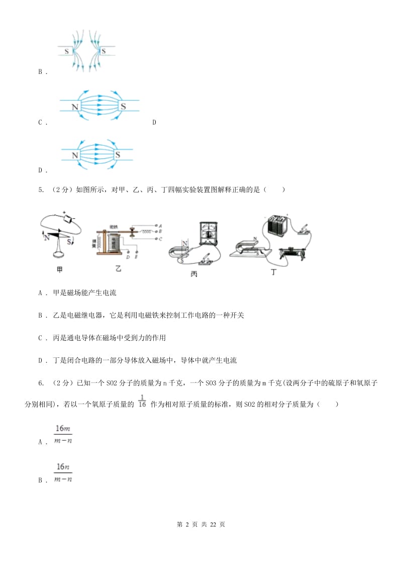 2020届中考试卷B（一、二章综合）B卷.doc_第2页